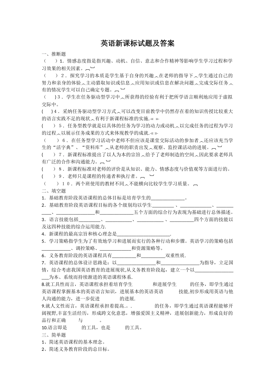 英语新课标试题及答案_第1页