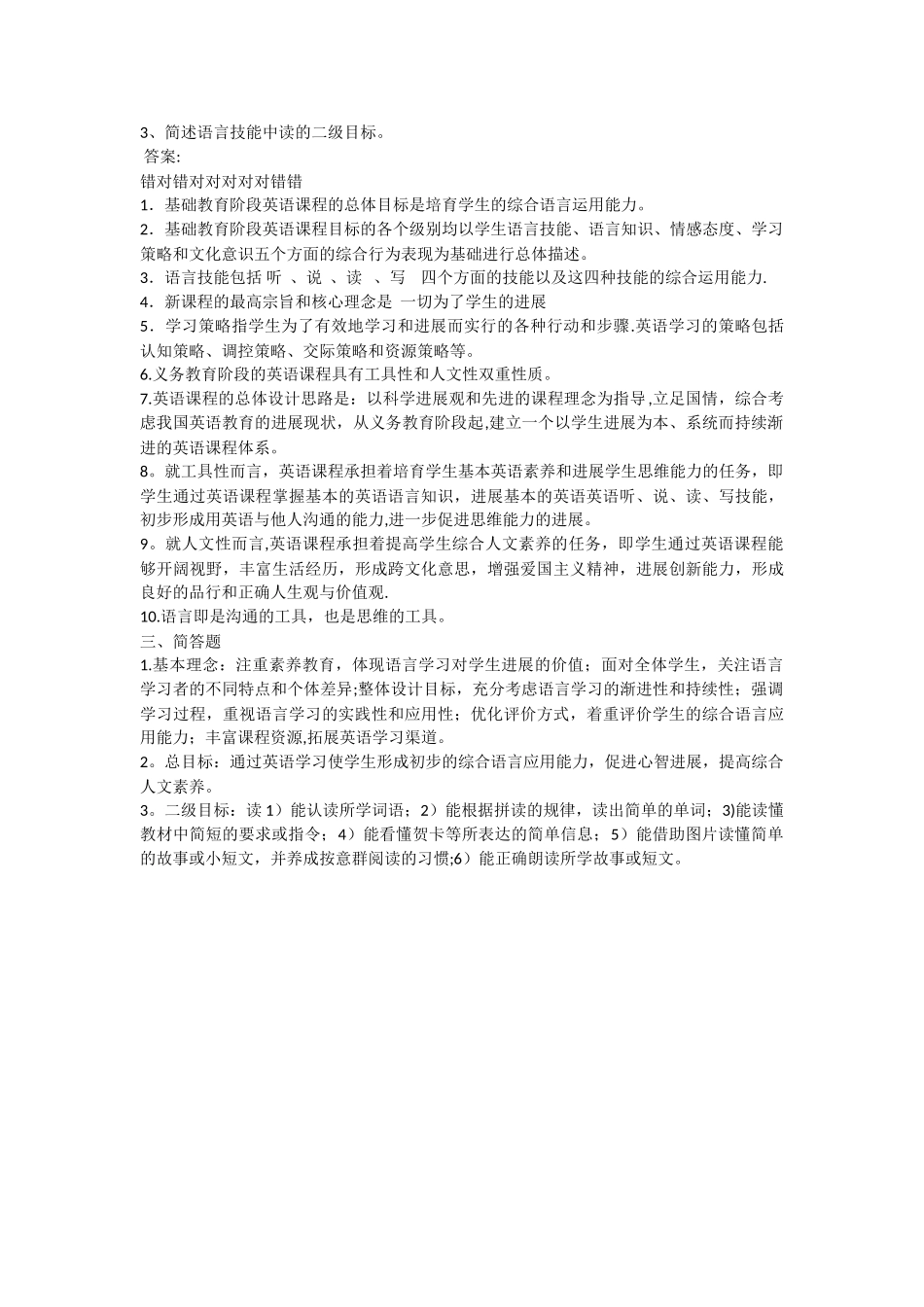 英语新课标试题及答案_第2页