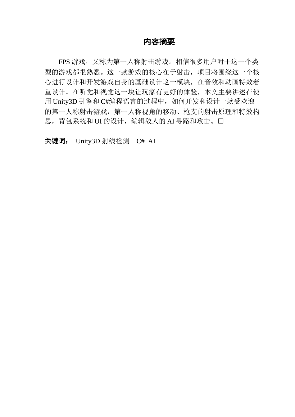 基于unity3D的FPS游戏_第2页