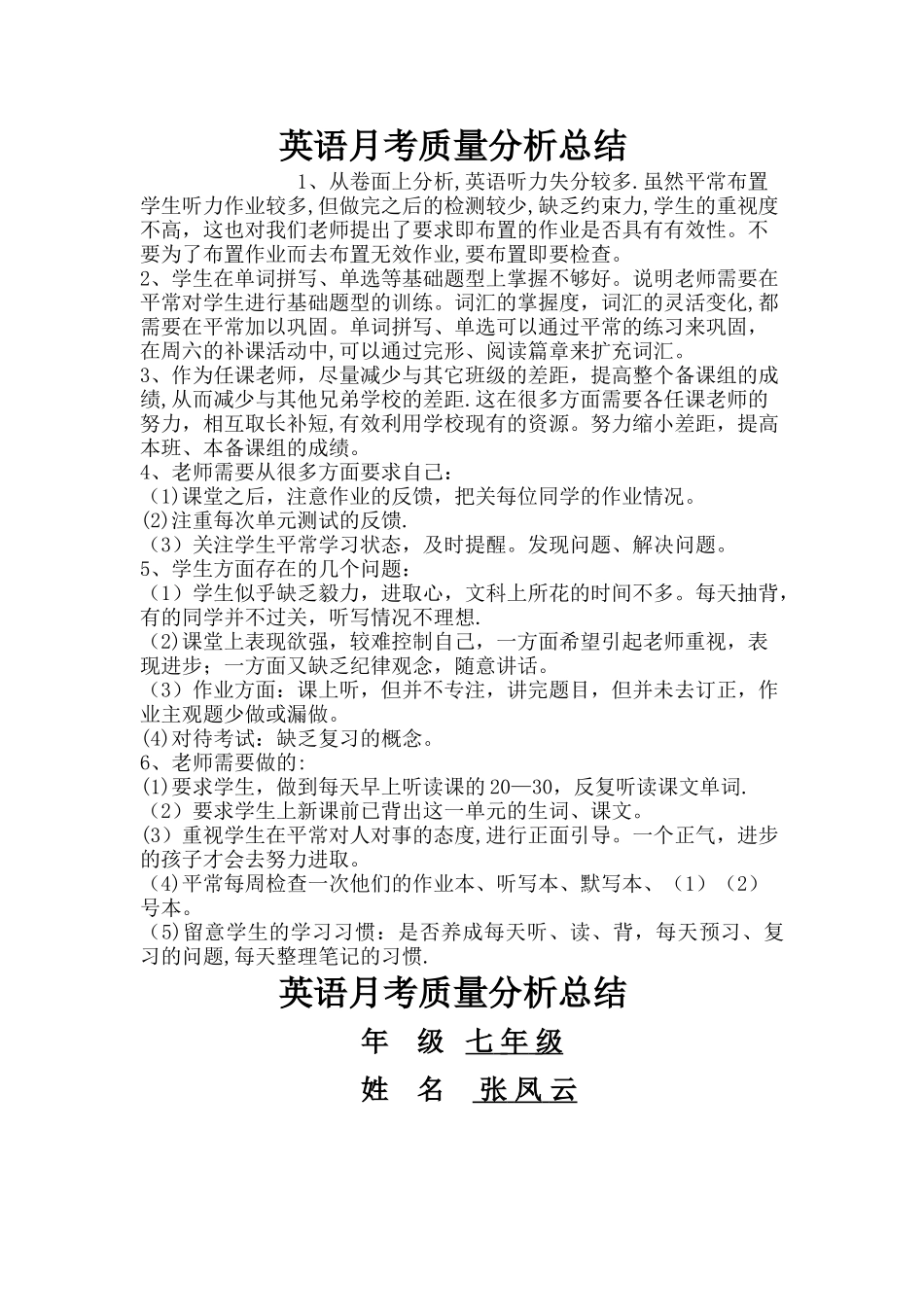 英语月考质量分析总结_第1页