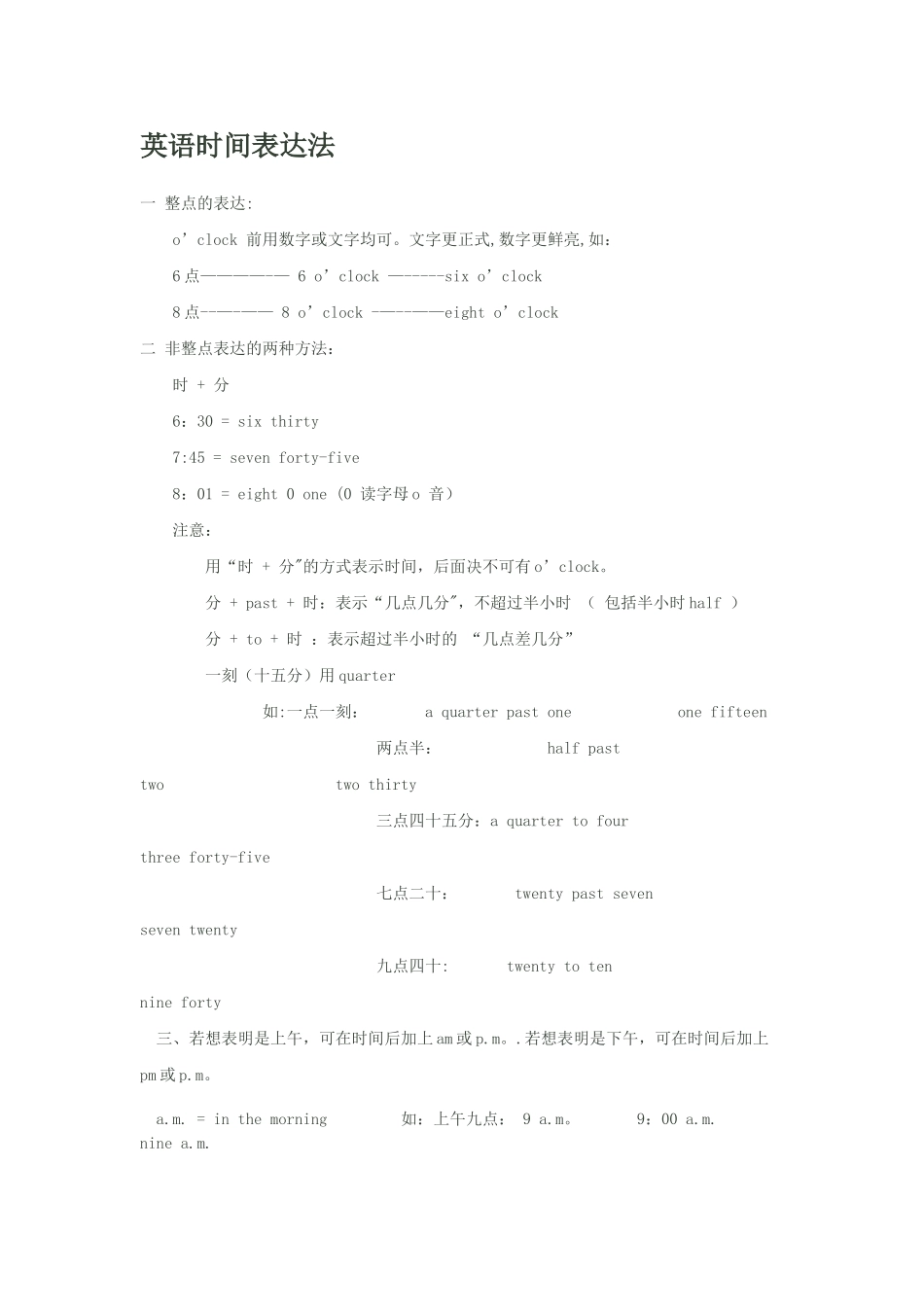 英语时间表达法_第1页
