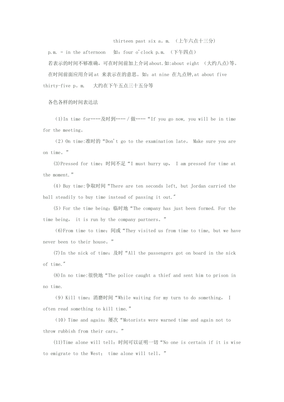 英语时间表达法_第2页