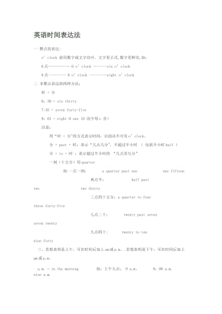 英语时间表达法