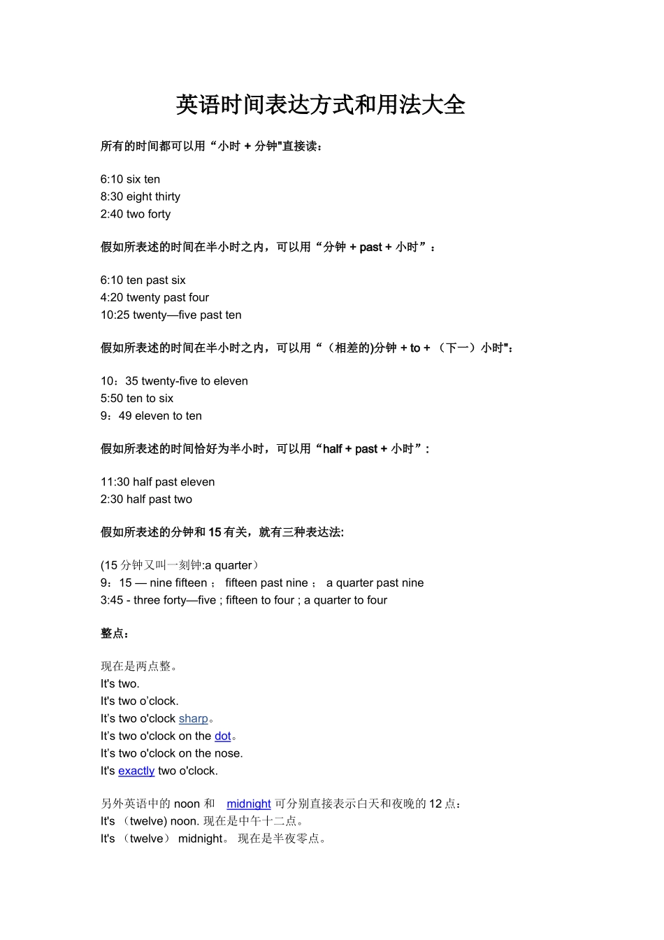 英语时间表达方式和用法大全_第1页