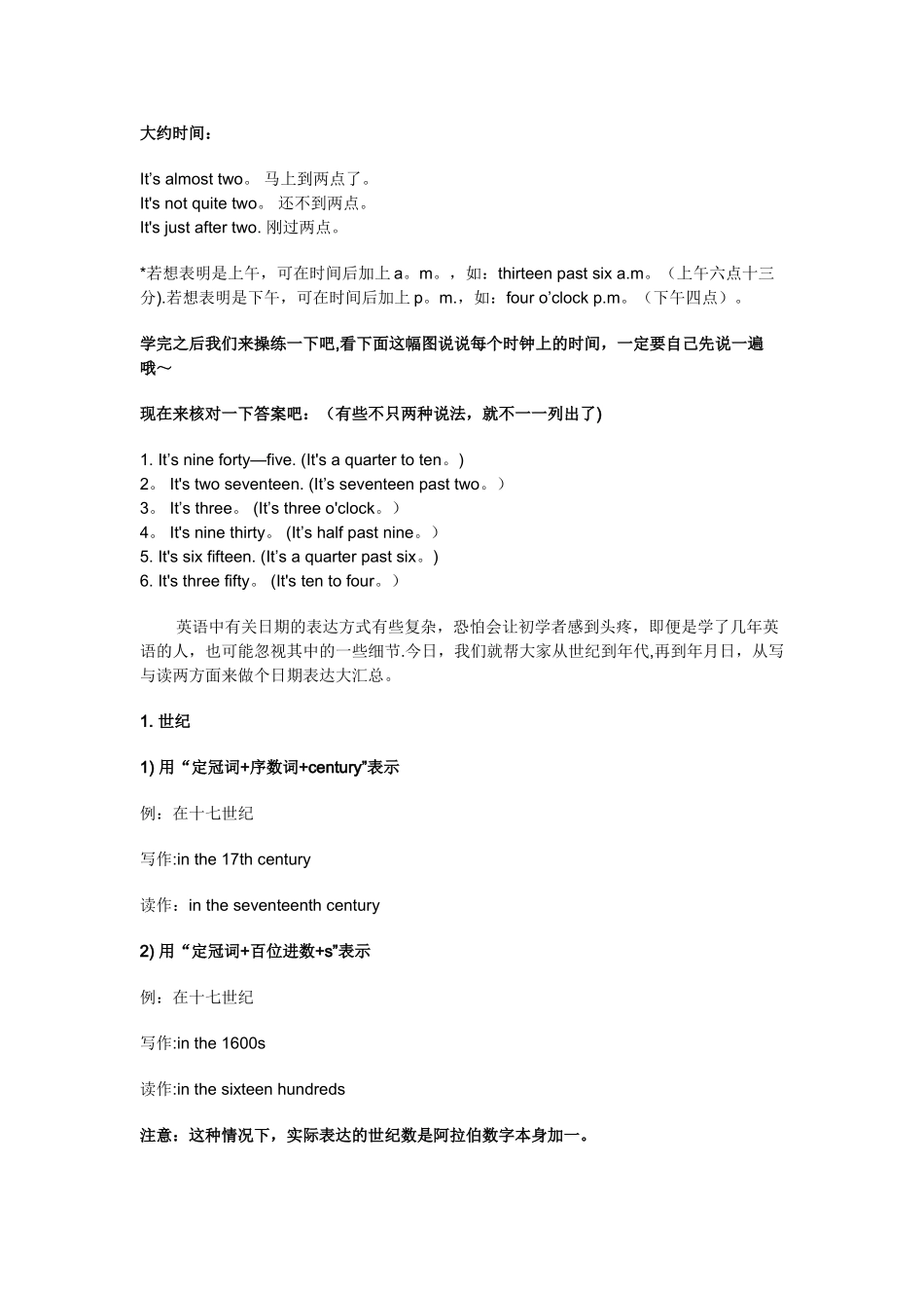 英语时间表达方式和用法大全_第2页