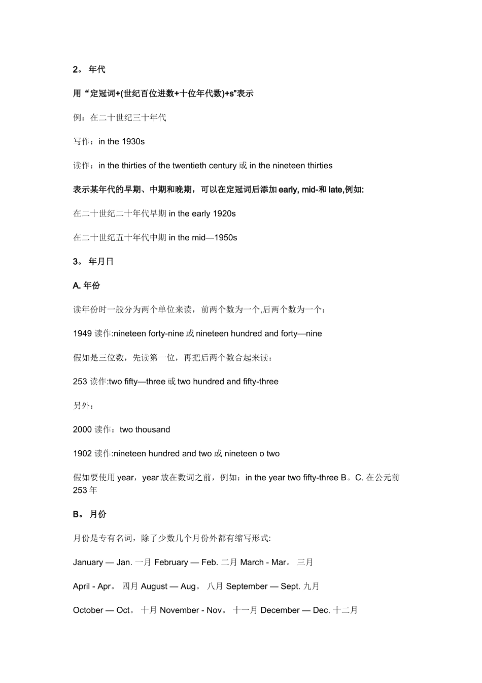 英语时间表达方式和用法大全_第3页