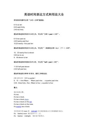 英语时间表达方式和用法大全