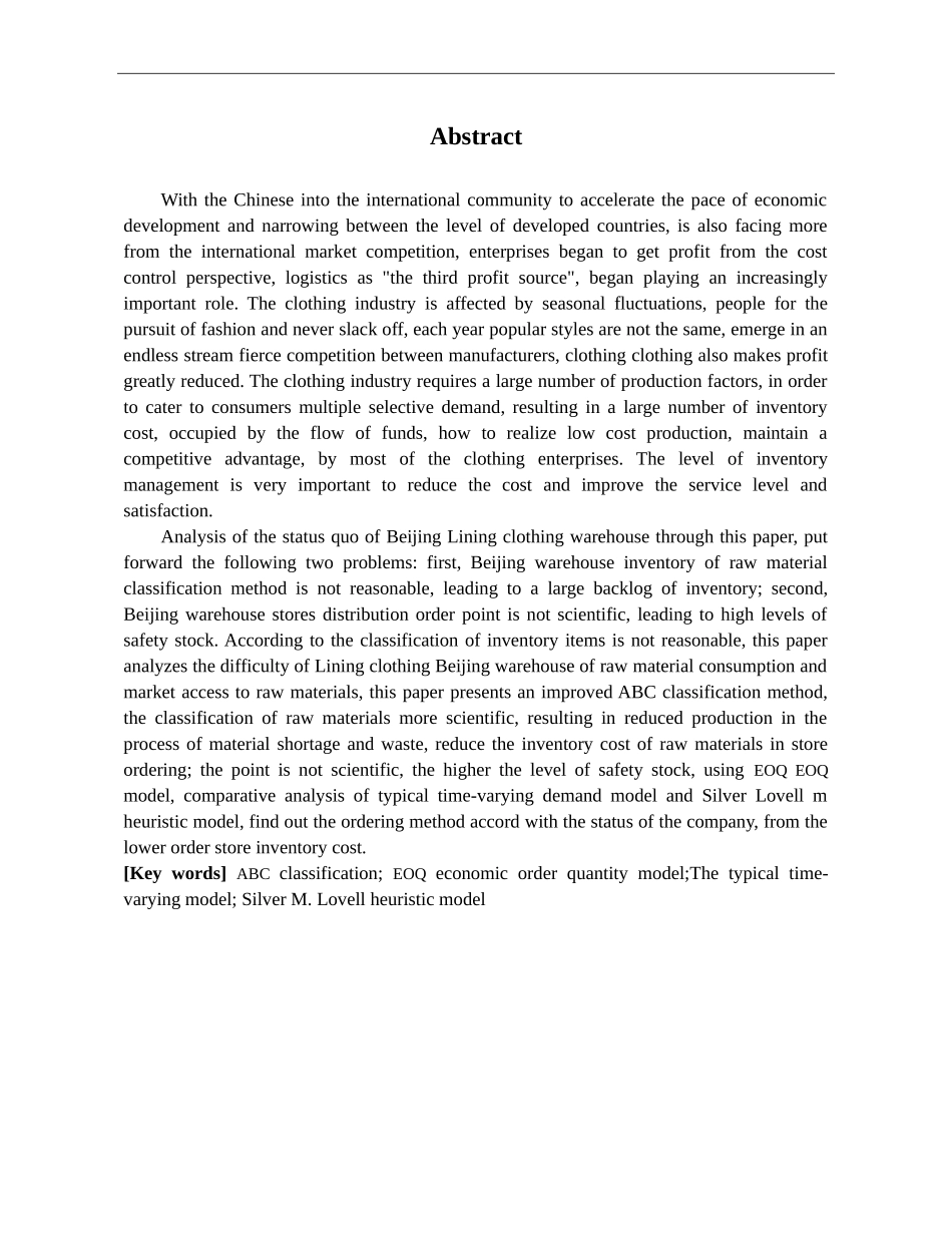 李宁服饰北京仓库存管理研究  物流管理专业_第2页