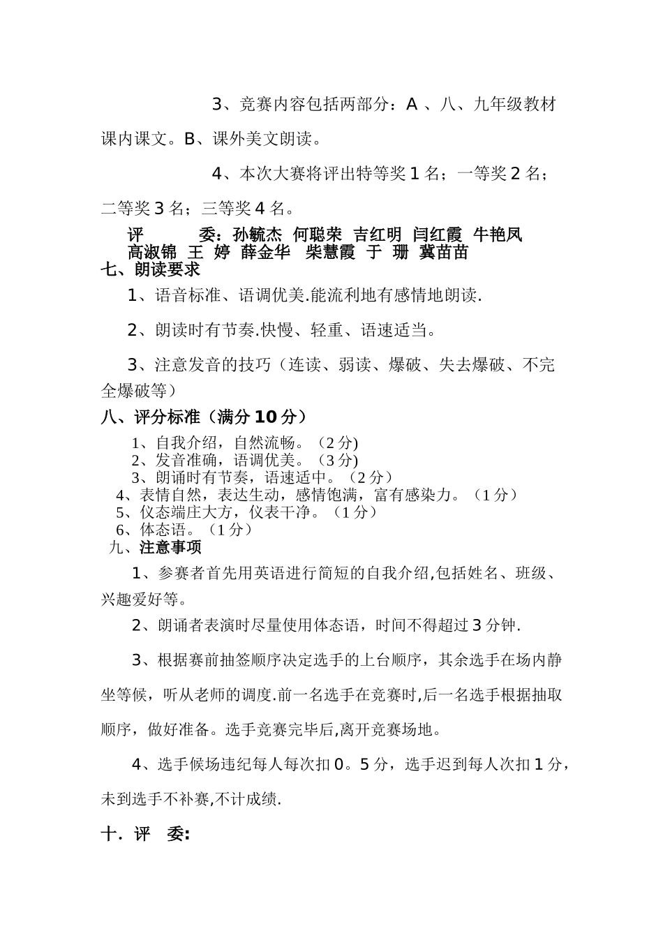 英语朗读比赛活动方案_第2页