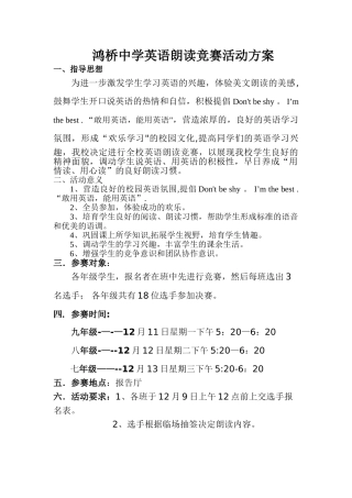 英语朗读比赛活动方案