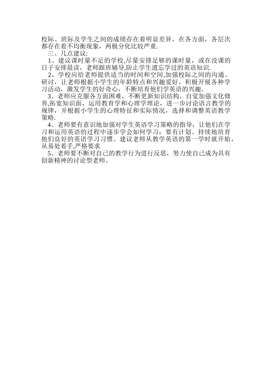 英语期末考试教学质量分析报告年级_第2页