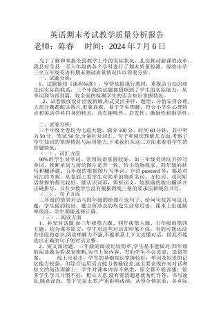 英语期末考试教学质量分析报告年级
