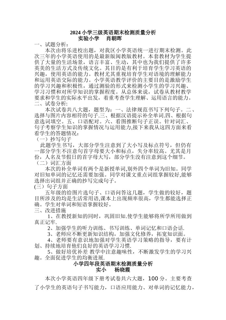 英语期末检测质量分析_第1页