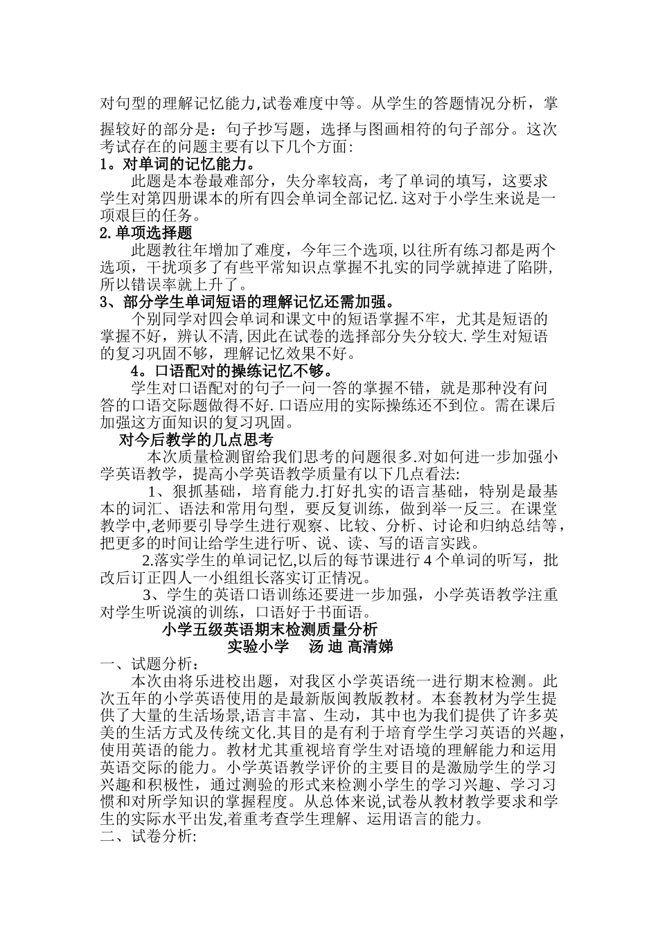 英语期末检测质量分析_第2页