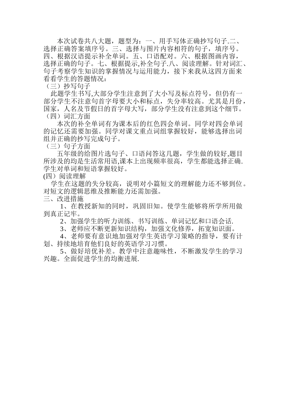 英语期末检测质量分析_第3页