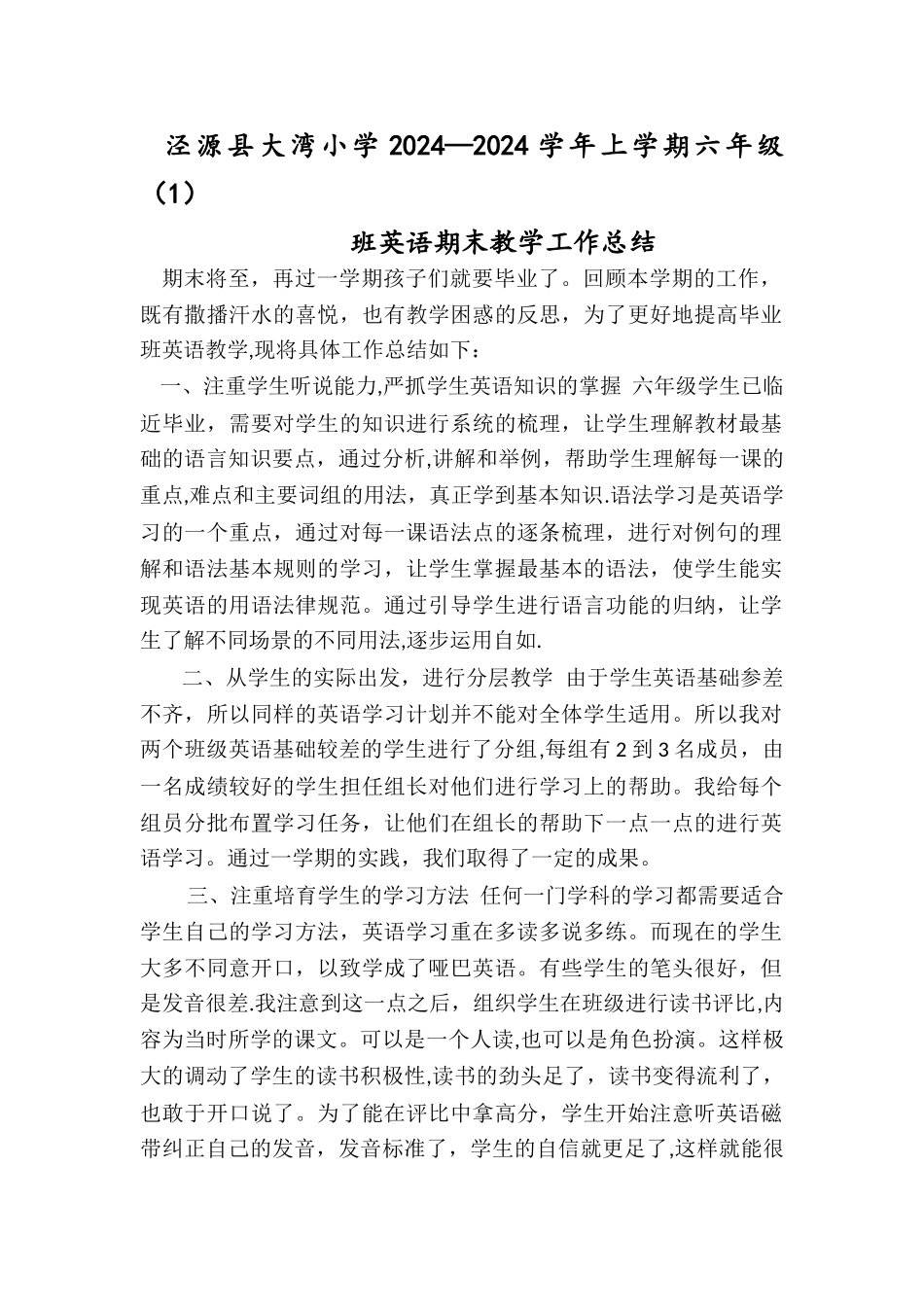 英语期末总结_第1页