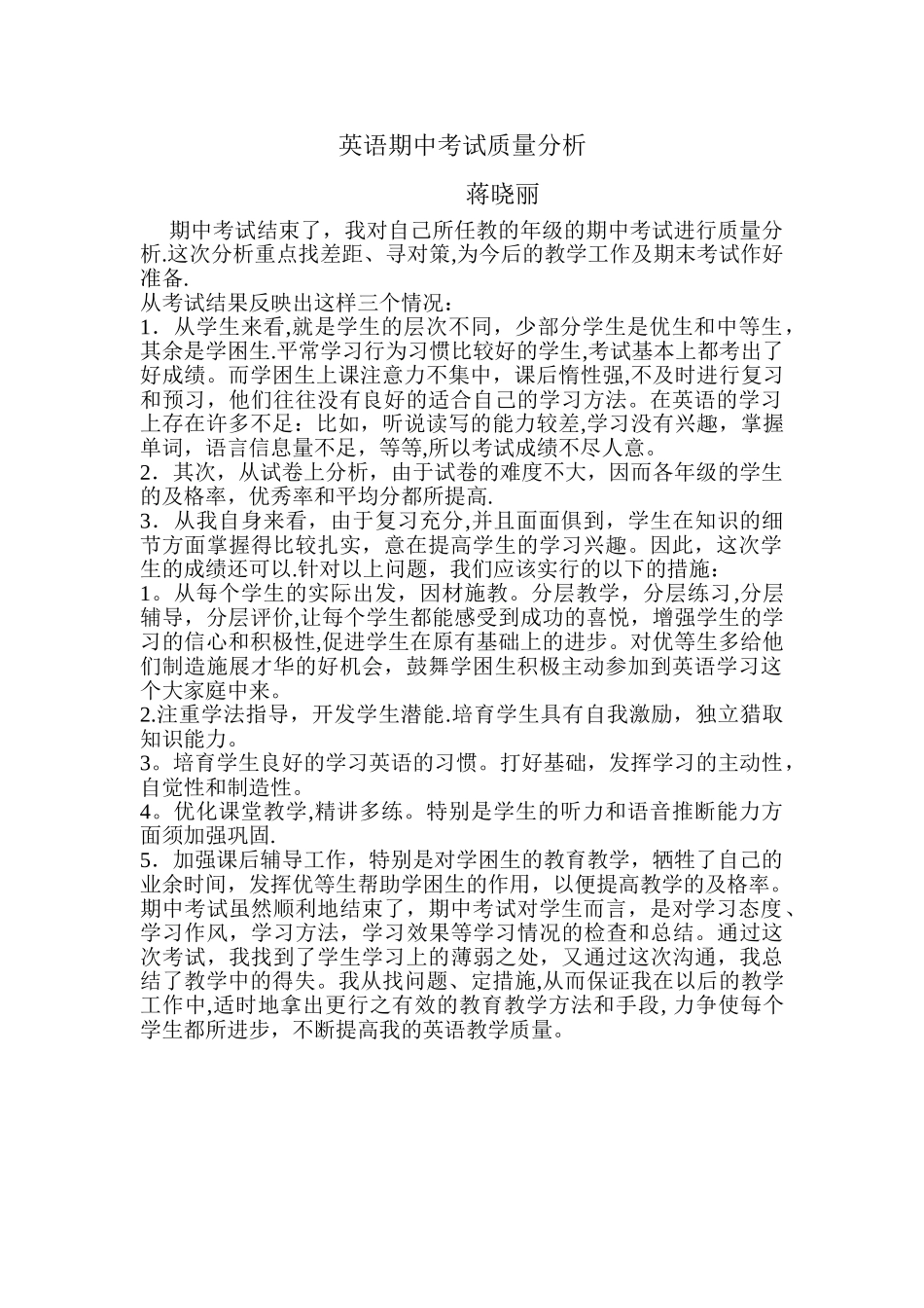 英语期中考试质量分析_第1页