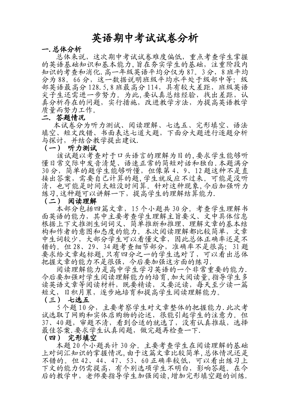 英语期中考试试卷分析_第1页