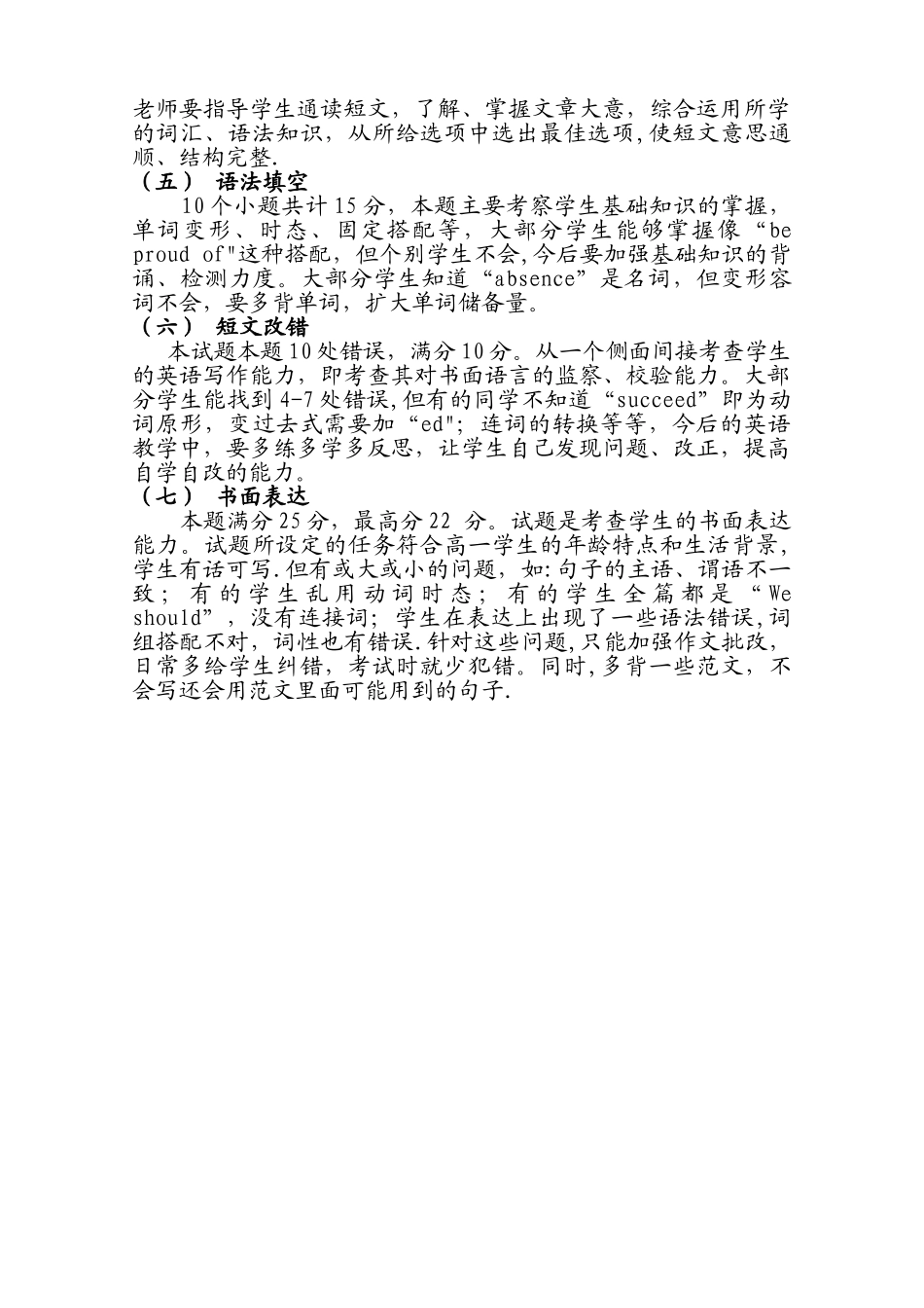 英语期中考试试卷分析_第2页