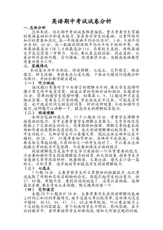 英语期中考试试卷分析