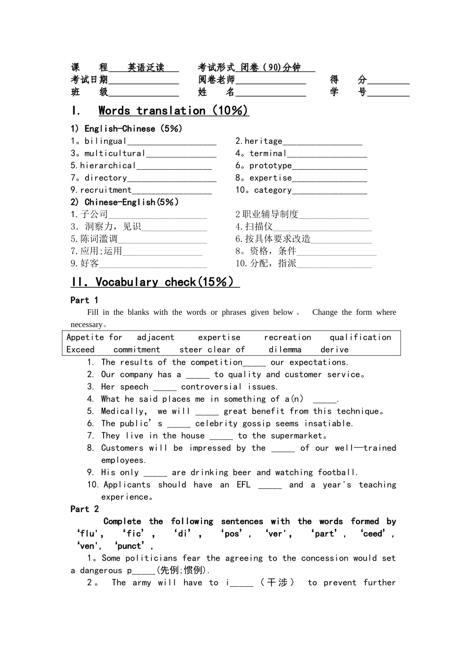 英语泛读期末试卷A卷_第1页