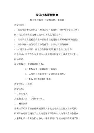 英语校本课程教案