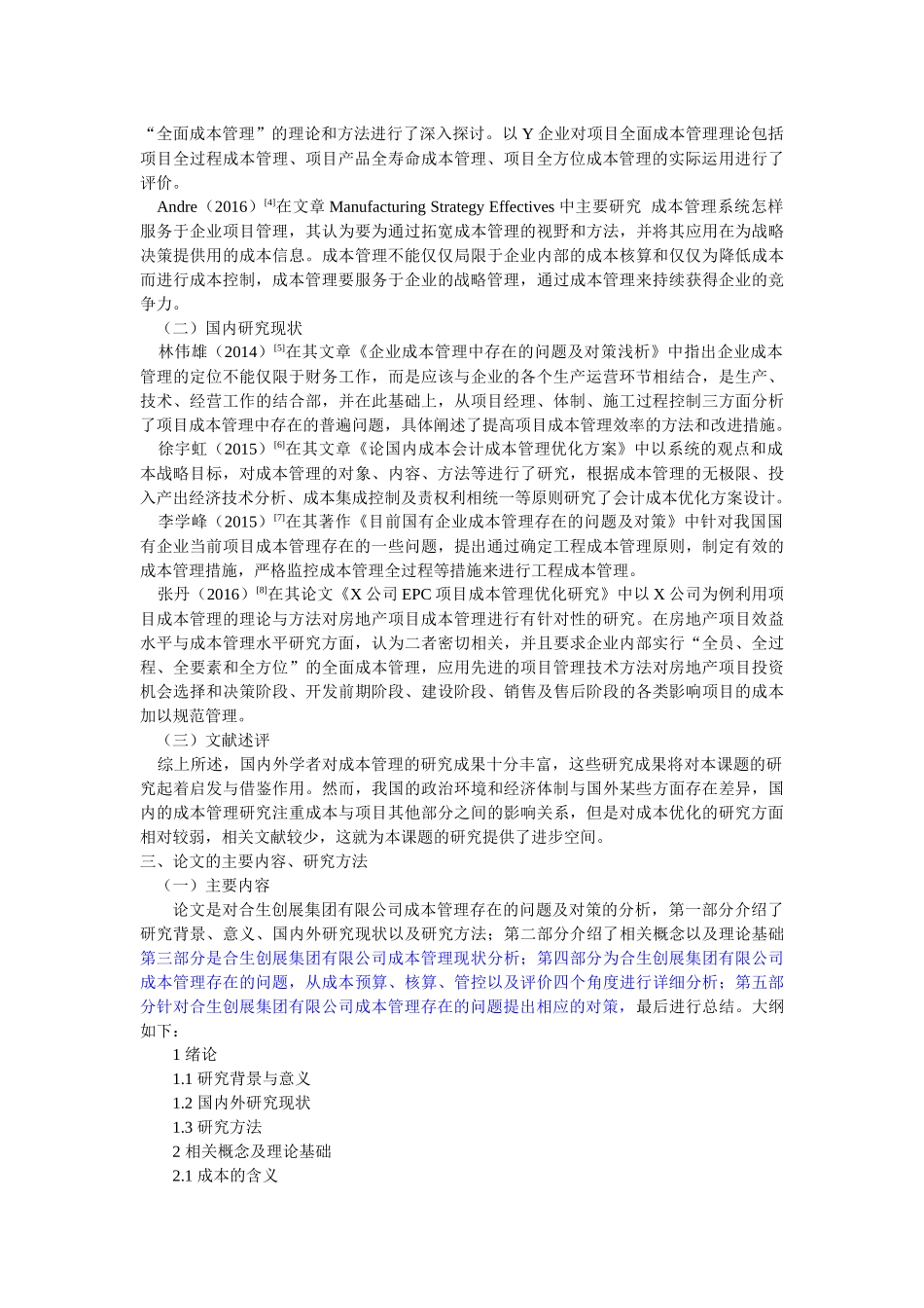 开题报告  企业管理专业  合生创展集团有限公司成本管理存在的问题及对策_第2页