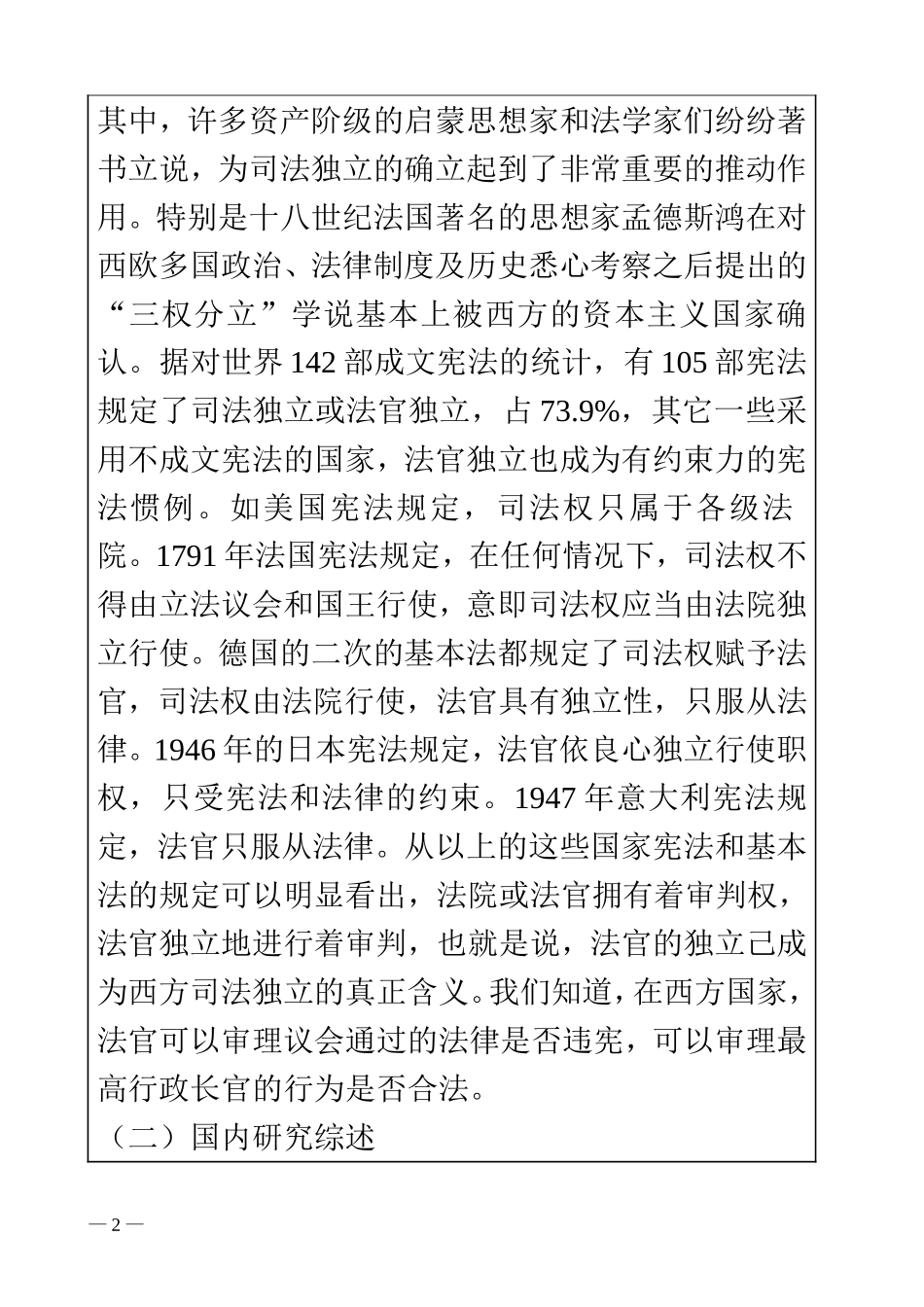 论审判独立  开题报告  法学专业_第2页