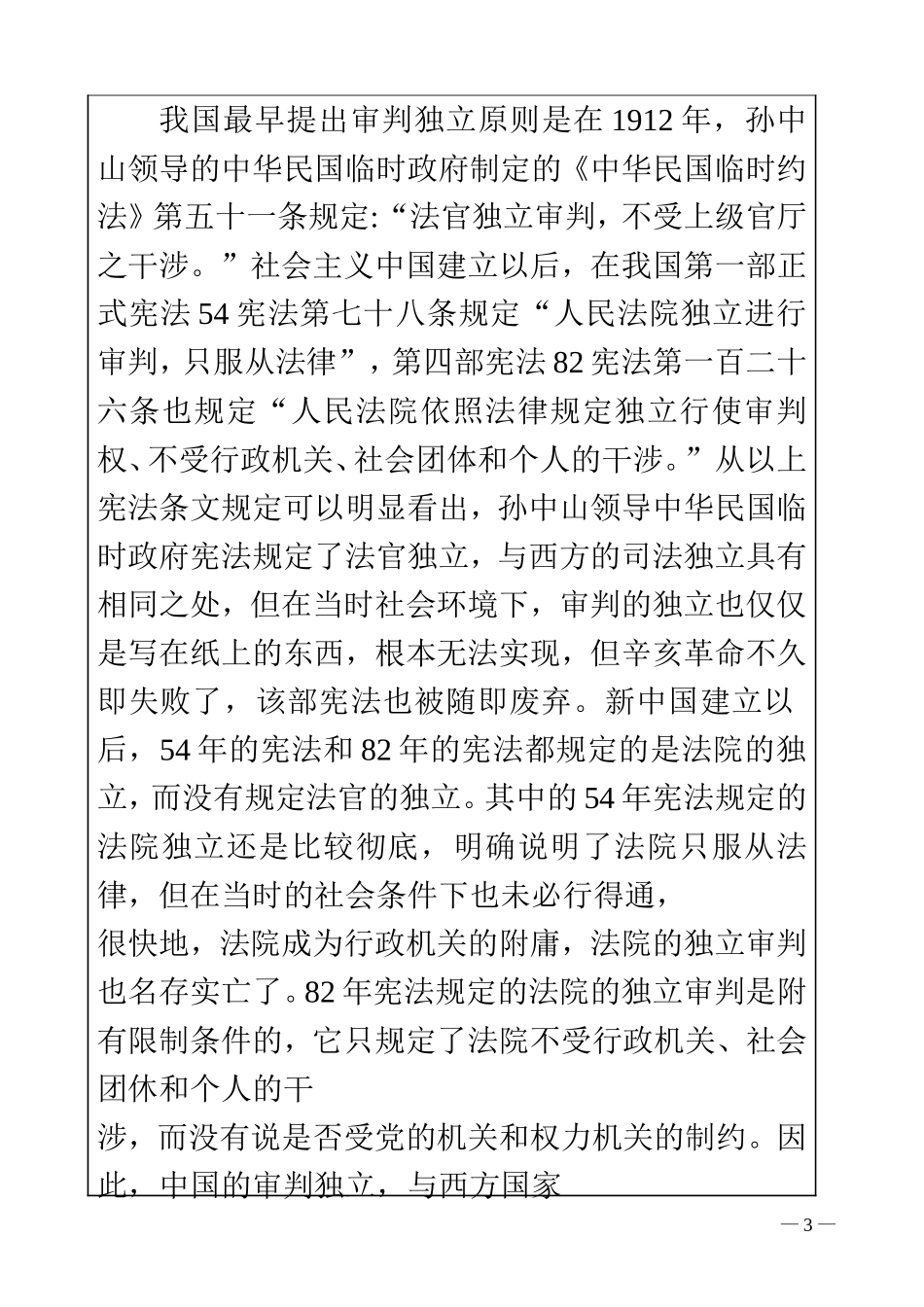 论审判独立  开题报告  法学专业_第3页