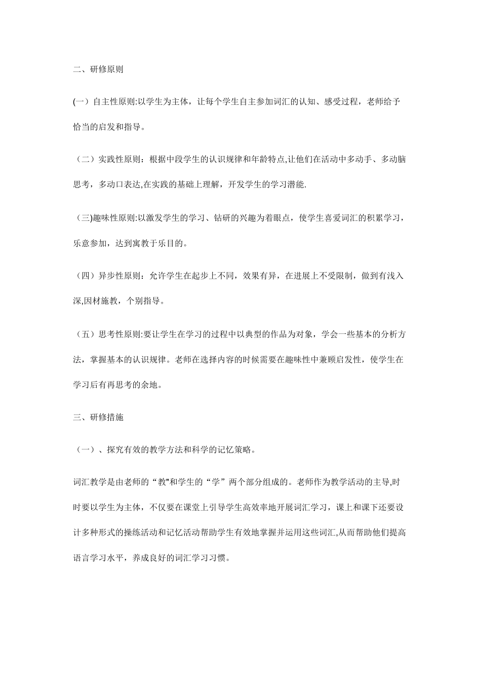 英语校本研修计划_第2页