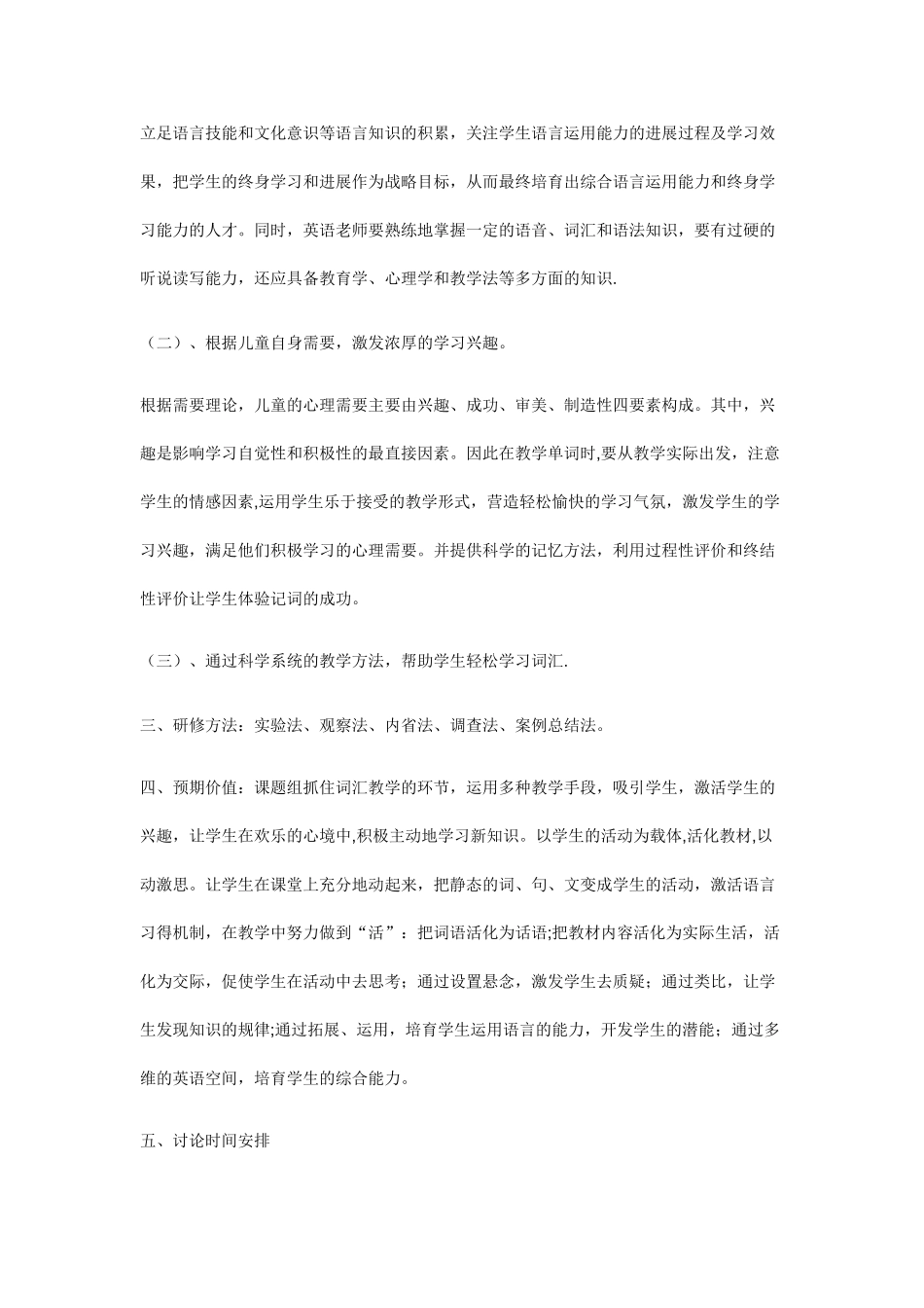 英语校本研修计划_第3页