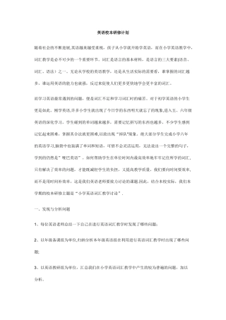 英语校本研修计划