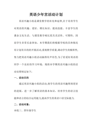 英语活动计划