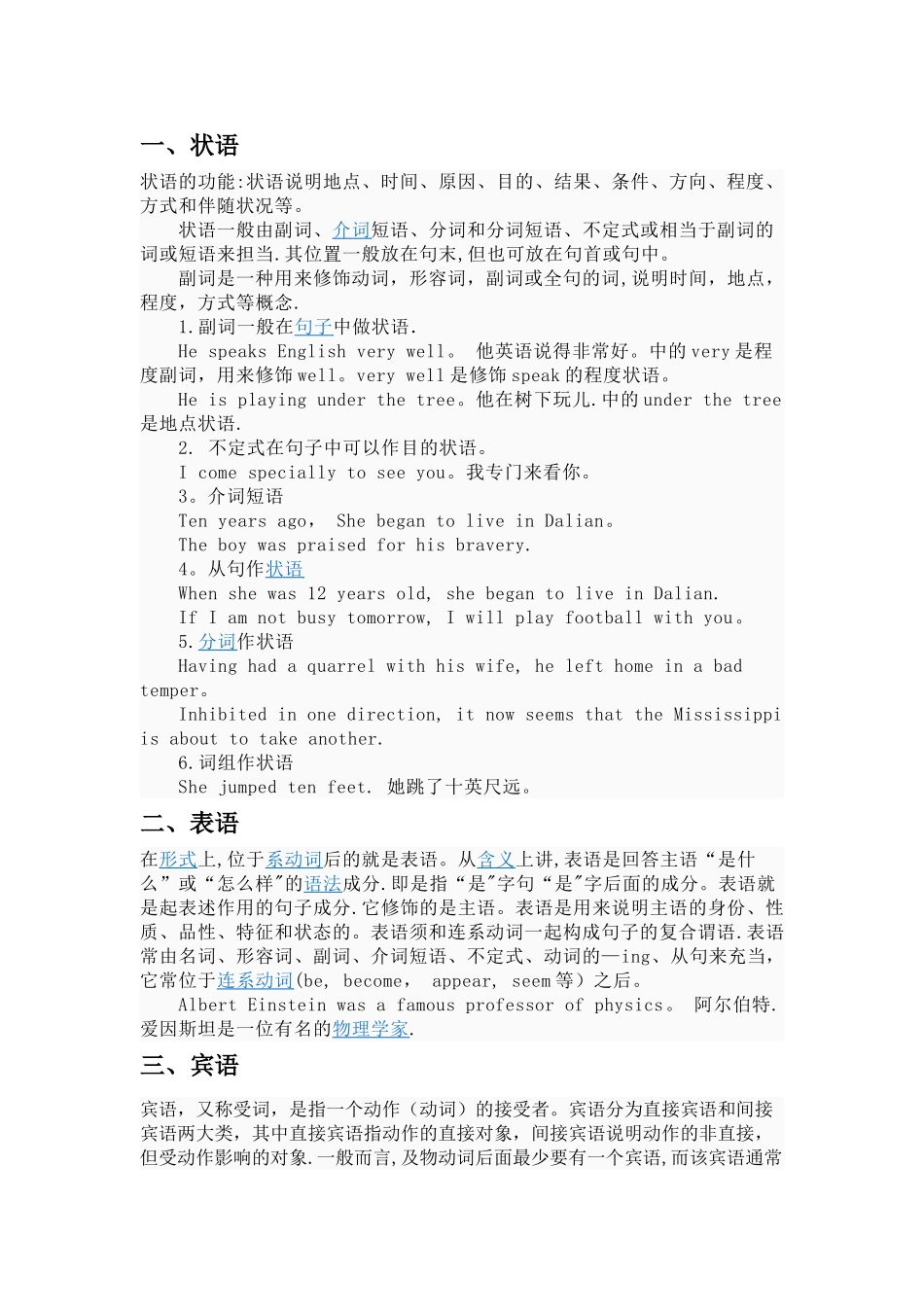 英语状语-表语-宾语-补语-定语的概念_第1页
