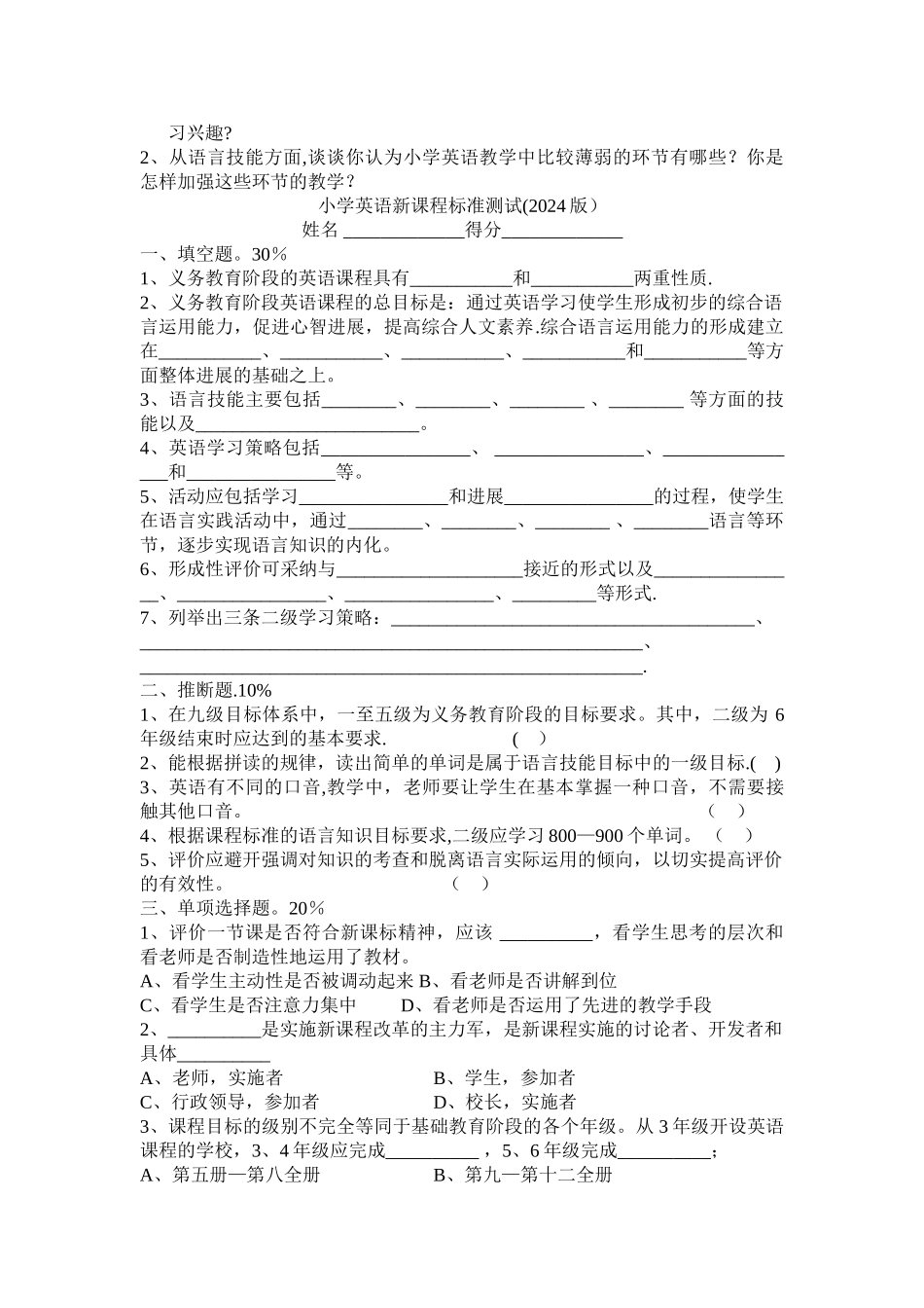 英语新课程标准测试题及答案_第2页