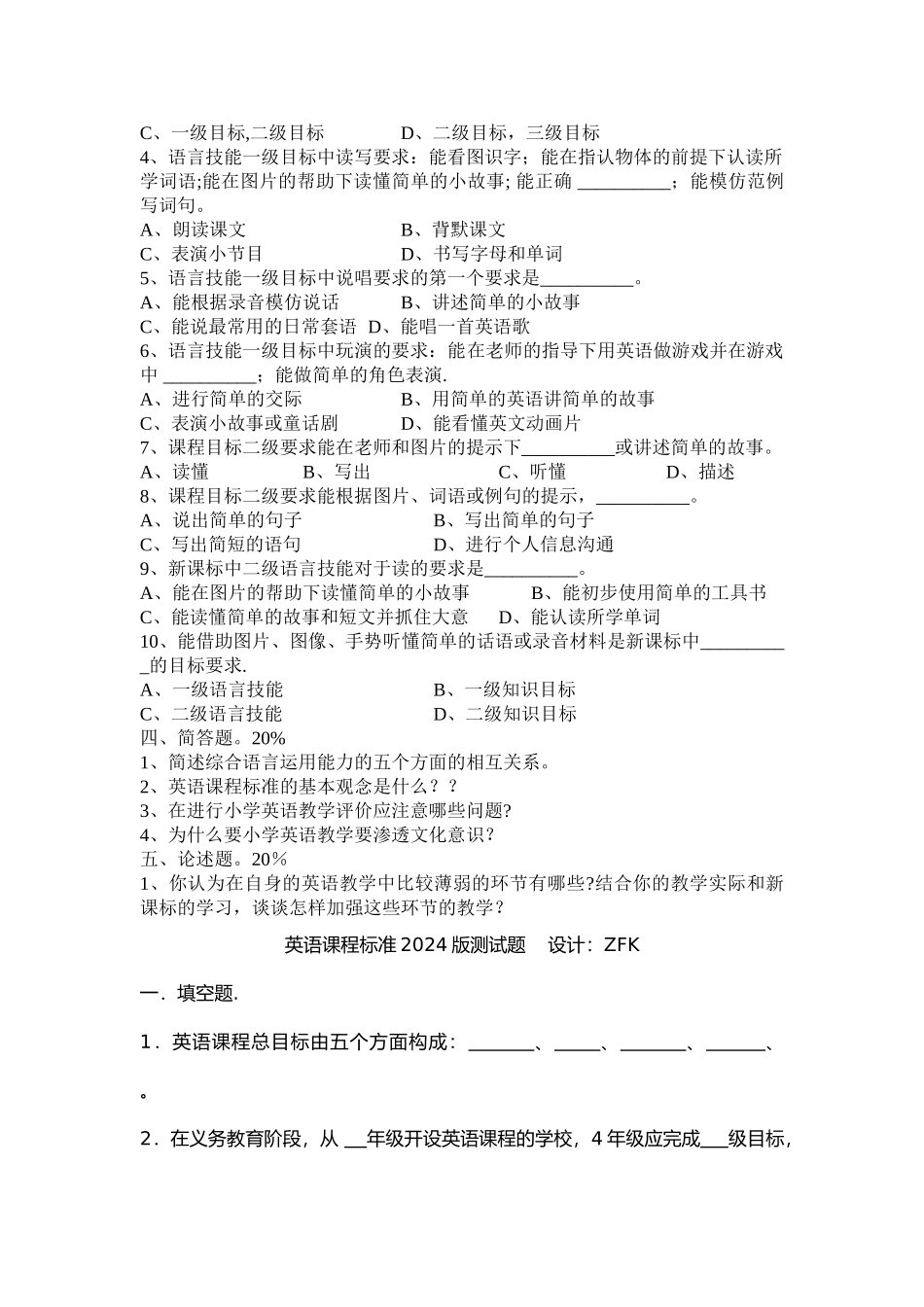 英语新课程标准测试题及答案_第3页