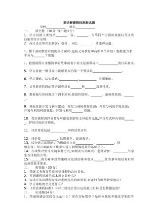 英语新课程标准测试题及答案