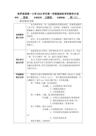 英语牛津教材4A-教学计划