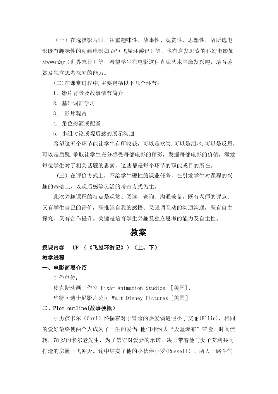 英语电影欣赏兴趣班方案_第2页