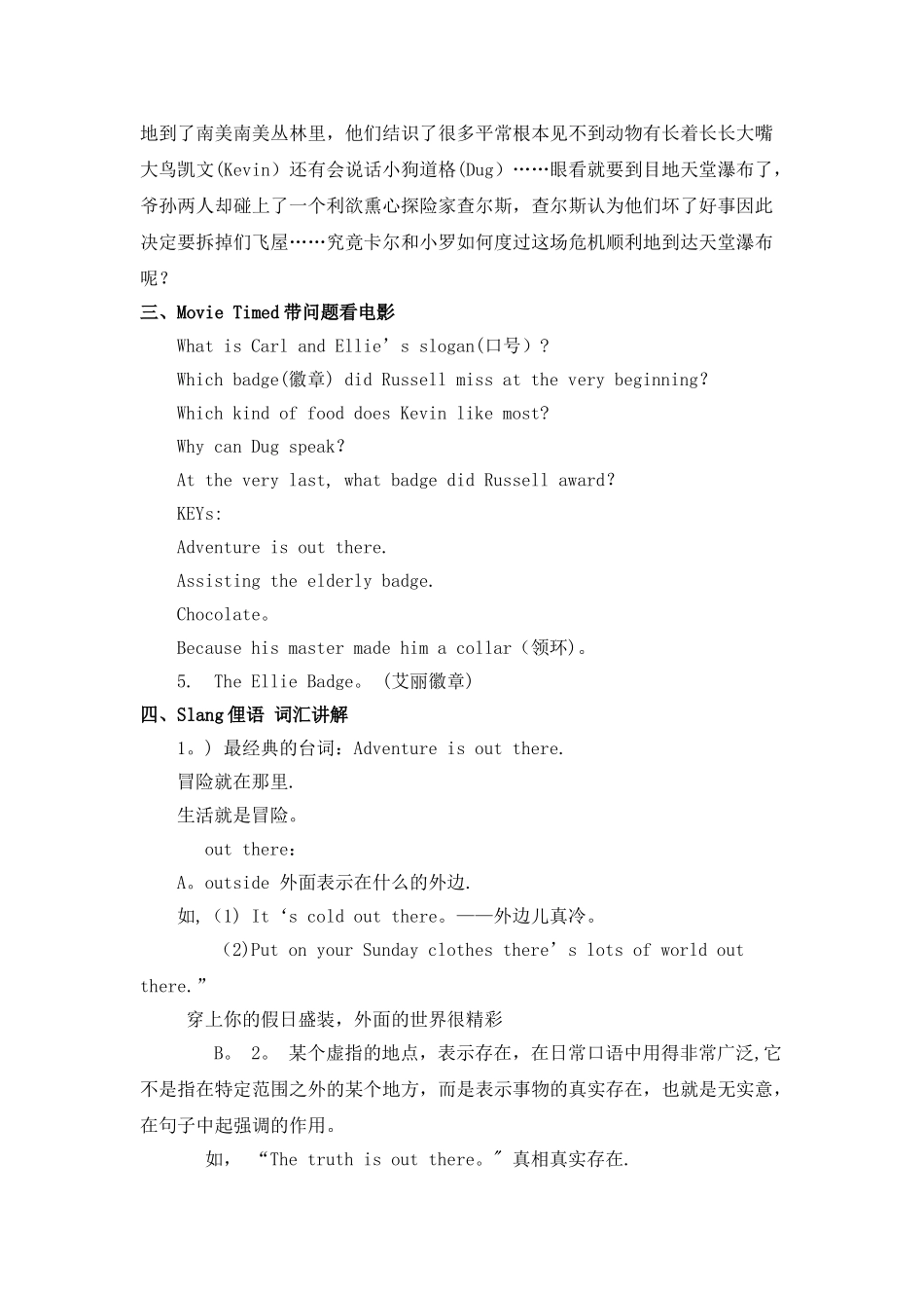 英语电影欣赏兴趣班方案_第3页