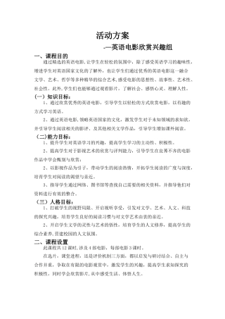英语电影欣赏兴趣班方案