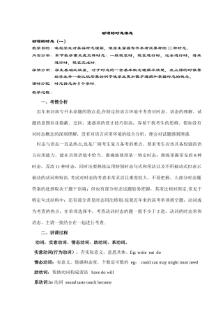 英语时态语态经典教案