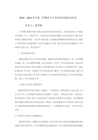 英语社团活动总结