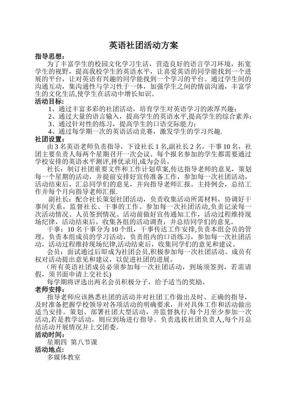 英语社团活动方案_第1页