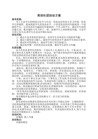 英语社团活动方案