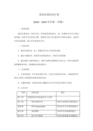 英语社团活动计划