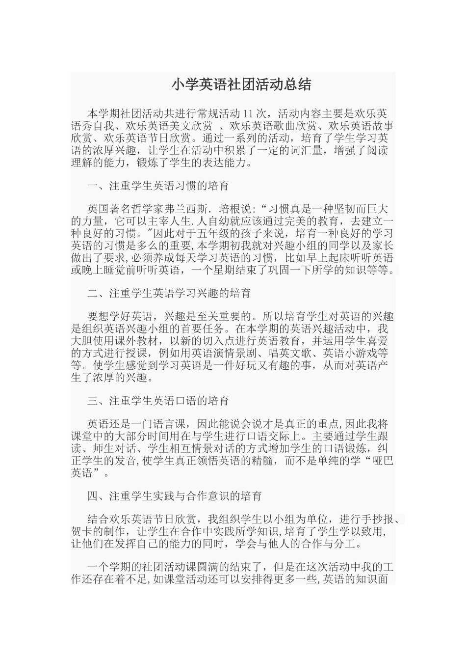 英语社团总结_第1页