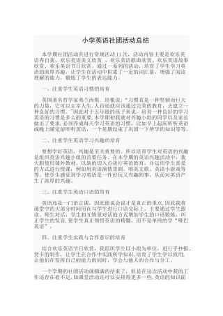 英语社团总结