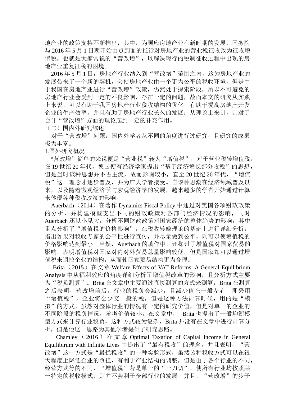 金融学专业 、我国房地产业“营改增”存在的问题与对策_第2页