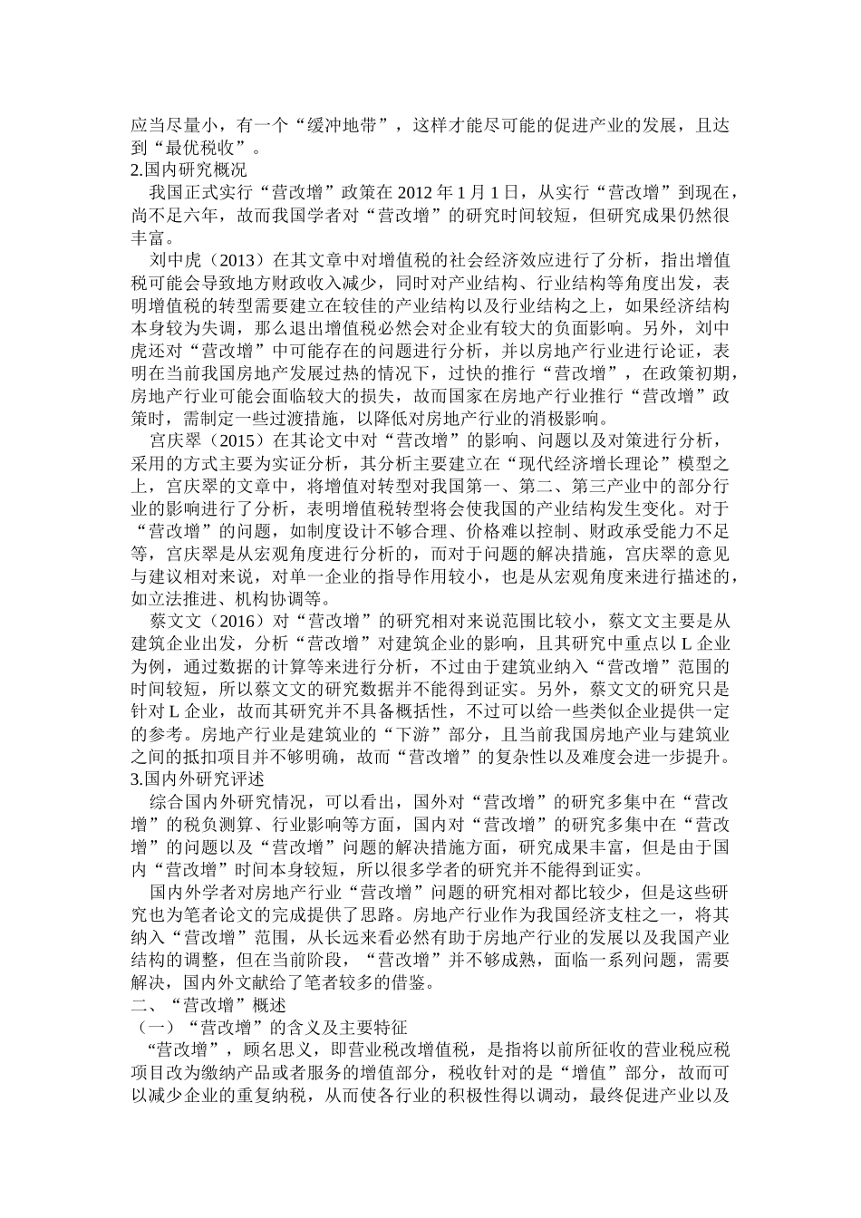 金融学专业 、我国房地产业“营改增”存在的问题与对策_第3页